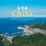 Content Chiba
