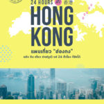 cover hongkong plan